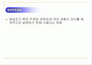 마케팅조사의 유형과 방법및 절차분석 16페이지