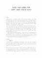 포토샵 기술의 발달로 인한 사진과 그림의 논란분석 보고서 2페이지