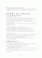 APEC의 이해와 부산APEC의 핵심내용 분석 6페이지