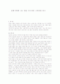 갈매기에게 나는 법을 가르쳐준 고양이를 읽고 1페이지