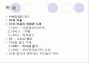 CF가 매출에 미치는영향분석(A+발표) 2페이지