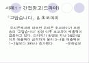 CF가 매출에 미치는영향분석(A+발표) 5페이지