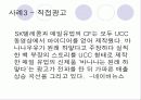 CF가 매출에 미치는영향분석(A+발표) 7페이지