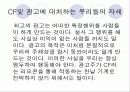 CF가 매출에 미치는영향분석(A+발표) 11페이지