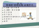 휴대폰 만족도와 교체주기에 대한 조사분석(A+발표) 2페이지