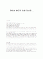 파이널환타지 영화감상문 1페이지