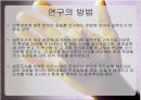 인종갈등의 실태와 문제점및 발전방향에 대하여 조사와 분석(A+발표) 5페이지
