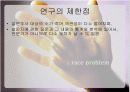 인종갈등의 실태와 문제점및 발전방향에 대하여 조사와 분석(A+발표) 6페이지