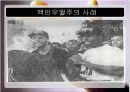 인종갈등의 실태와 문제점및 발전방향에 대하여 조사와 분석(A+발표) 19페이지