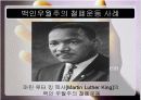 인종갈등의 실태와 문제점및 발전방향에 대하여 조사와 분석(A+발표) 21페이지