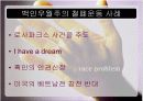 인종갈등의 실태와 문제점및 발전방향에 대하여 조사와 분석(A+발표) 22페이지