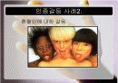 인종갈등의 실태와 문제점및 발전방향에 대하여 조사와 분석(A+발표) 24페이지
