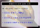 인종갈등의 실태와 문제점및 발전방향에 대하여 조사와 분석(A+발표) 26페이지