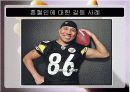 인종갈등의 실태와 문제점및 발전방향에 대하여 조사와 분석(A+발표) 27페이지