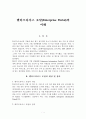 엔터프라이즈포탈의 이해와 사례를 통한 분석 2페이지