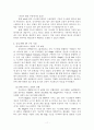 엔터프라이즈포탈의 이해와 사례를 통한 분석 13페이지