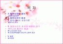 발마사지의 특징과 효과분석(A+발표) 2페이지