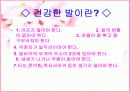 발마사지의 특징과 효과분석(A+발표) 4페이지