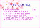 발마사지의 특징과 효과분석(A+발표) 5페이지