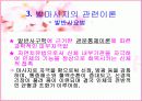 발마사지의 특징과 효과분석(A+발표) 6페이지