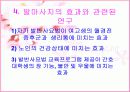 발마사지의 특징과 효과분석(A+발표) 8페이지