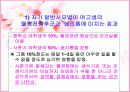 발마사지의 특징과 효과분석(A+발표) 9페이지
