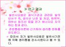 발마사지의 특징과 효과분석(A+발표) 16페이지