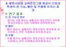 발마사지의 특징과 효과분석(A+발표) 18페이지