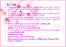 발마사지의 특징과 효과분석(A+발표) 20페이지