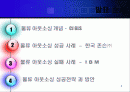 물류아웃소싱 성공과 실패 기업사례 분석(에뿔발표) 2페이지