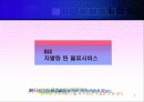 물류아웃소싱 성공과 실패 기업사례 분석(에뿔발표) 7페이지