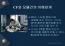 CF와 CF모델과의 관계(우수발표) 3페이지