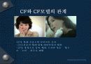 CF와 CF모델과의 관계(우수발표) 10페이지