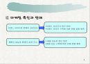 LG 디오스 마케팅전략 조사분석(A+소비자행동) 9페이지