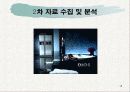 LG 디오스 마케팅전략 조사분석(A+소비자행동) 18페이지