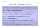 SK텔레콤 신입사원 교육의 내용및 방안분석(A+완벽분석) 29페이지