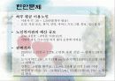 노인복지관(A+발표) 15페이지