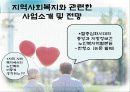 노인복지관(A+발표) 18페이지