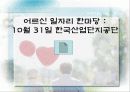 노인복지관(A+발표) 20페이지