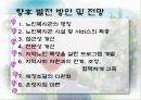 노인복지관(A+발표) 21페이지