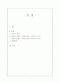 EBS 과연 교육의 불평등 해소에 관한 보고서(A+) 1페이지