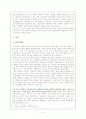 EBS 과연 교육의 불평등 해소에 관한 보고서(A+) 3페이지