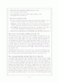 EBS 과연 교육의 불평등 해소에 관한 보고서(A+) 6페이지