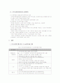지역사회복지협의체의 실태와 문제점 및 발전방안 5페이지