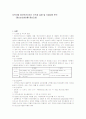 지역사회 정신보건서비스 조직과 실태 및 사업내용 분석(정신보건센터를 중점으로) 2페이지