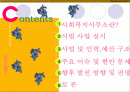 사회복지사무소(A+발표) 2페이지