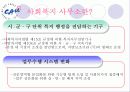 사회복지사무소(A+발표) 3페이지