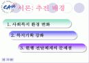 사회복지사무소(A+발표) 5페이지
