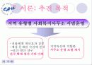 사회복지사무소(A+발표) 8페이지