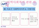 사회복지사무소(A+발표) 15페이지